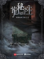 诡秘之主：番外最新章节在线阅读