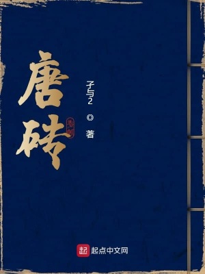 Đường Chuyên: Phiên Ngoại
