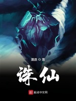 诛仙：番外最新章节在线阅读
