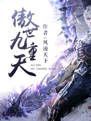 Ngạo Thế Cửu Trọng Thiên: Phiên Ngoại