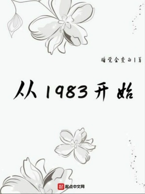 Tòng 1983 Khai Thủy: Phiên Ngoại