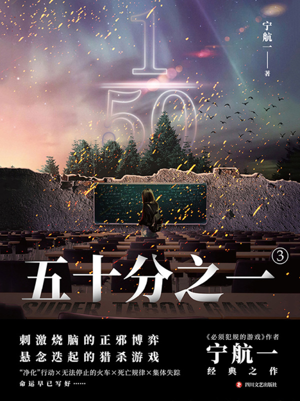 五十分之一3