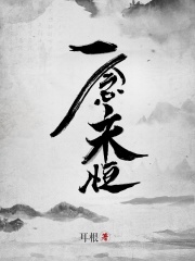 一念永恒：番外在线阅读