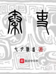 秦吏：番外在线阅读