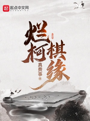 Lạn Kha Kỳ Duyên: Phiên Ngoại