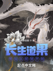 长生道果：修仙从昭狱开始在线阅读