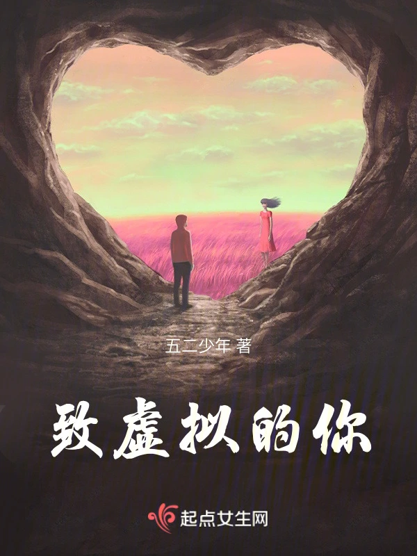 致虚拟的你