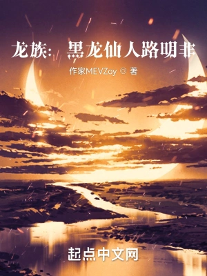 龙族：黑龙仙人路明非