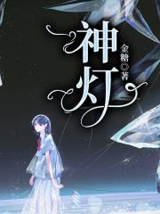 神灯