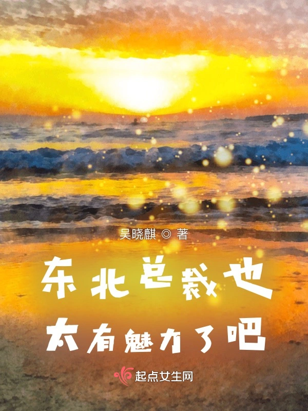 这个总裁也太有魅力了吧