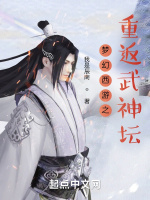 梦幻西游之重返武神坛在线阅读
