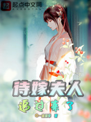 待嫁夫人追过来了在线阅读