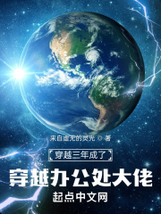 穿越三年成了穿越办公处大佬