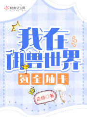 我在御兽世界氪金抽卡在线阅读