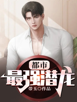 Đô Thị Tối Cường Tiềm Long