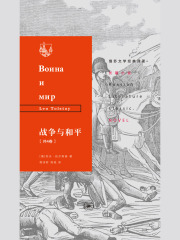 战争与和平（共4卷）