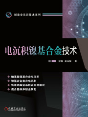 电沉积镍基合金技术