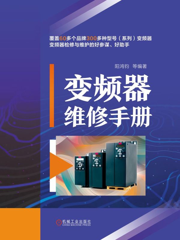 变频器维修手册