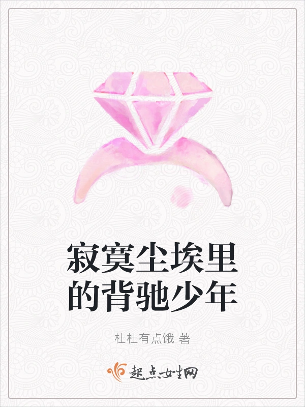 寂寞尘埃里的背驰少年