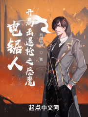 电锯人：开局击退枪之恶魔