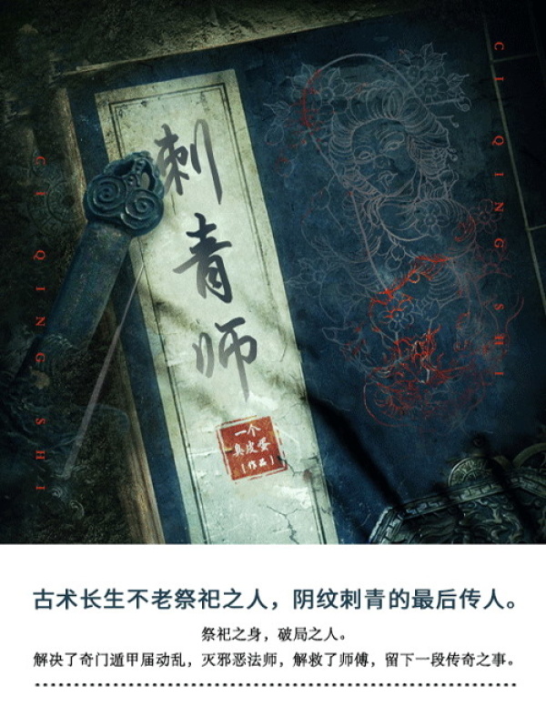 刺青师（第5卷）