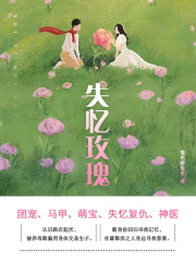 失忆玫瑰（第3卷）