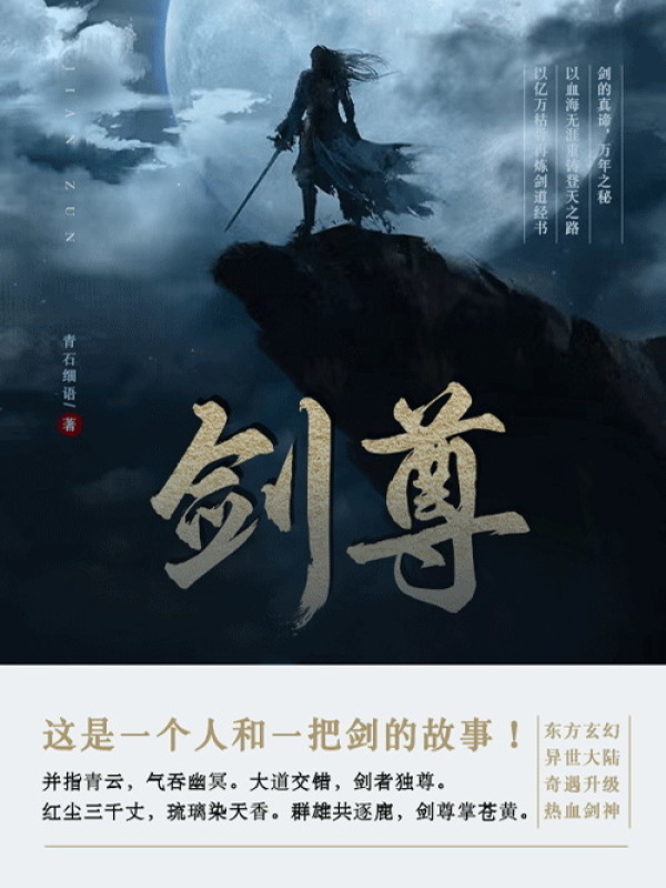 剑尊（第28卷）