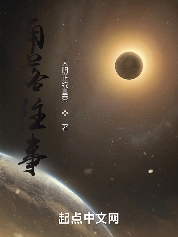 角落往事