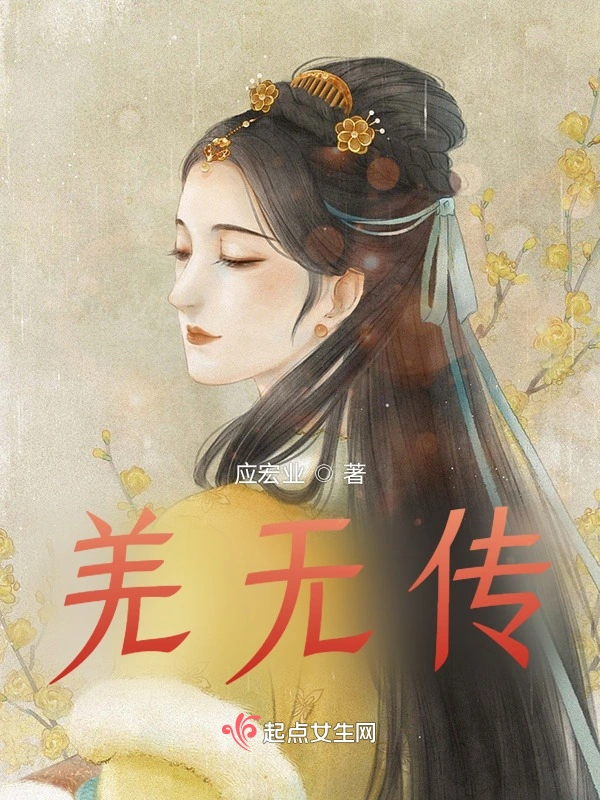 羌无传F