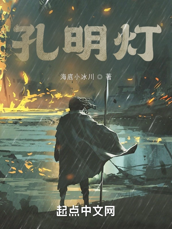 孔明灯