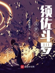 斗罗：须佐斗罗在线阅读