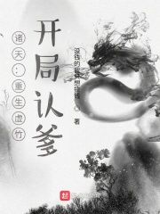 诸天：重生虚竹，开局认爹在线阅读