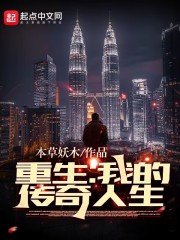 重生我的