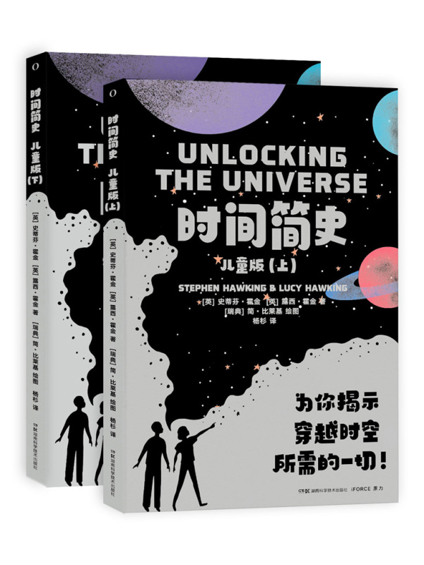 时间简史（儿童版）