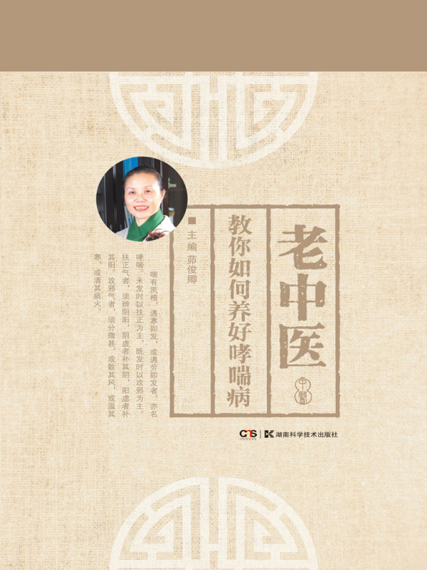 老中医教你如何养好哮喘病