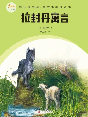 2025-3-2 15:50《拉封丹寓言》作者：拉封丹【EPUB】【钱荷制作】