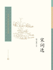 宋词选