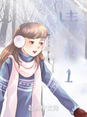 情书1在线阅读