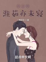 四合院：淮茹亦未寝封面