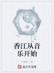 香江从音乐开始