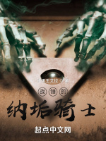 战锤的纳垢骑士最新章节在线阅读