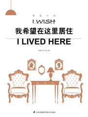 理想空间：我希望在这里居住