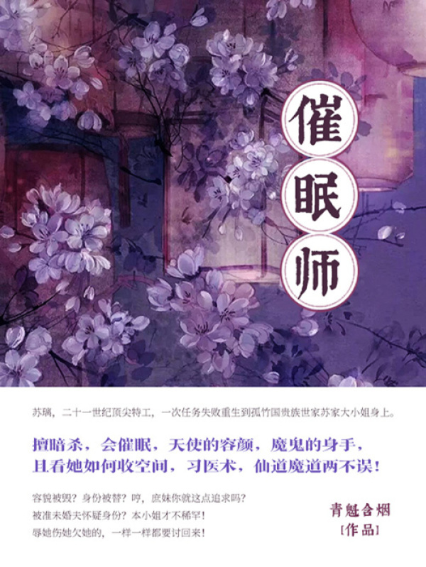 催眠师（第7卷）