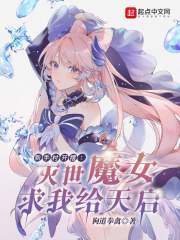 灭世魔女