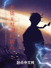 网游之我能无限刷技能点在线阅读