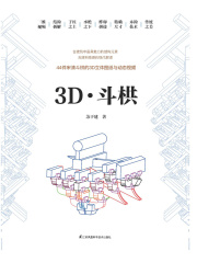 3D·斗栱
