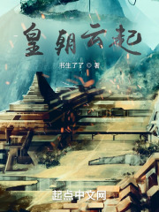 皇朝云起