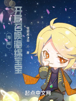 海贼：开局召唤海绵宝宝在线阅读