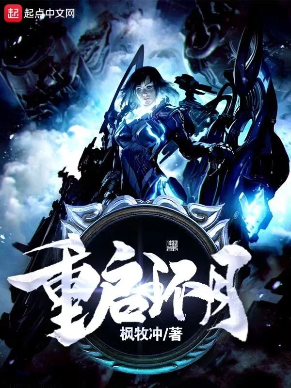 重启环月I