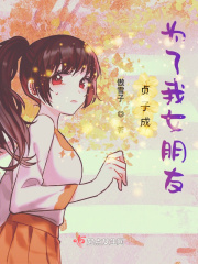 贞子成为了我女朋友在线阅读